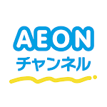 AEONチャンネル~手軽に続けられる英語動画とAIドリル！